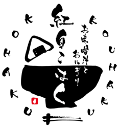 紅白こはく